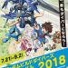 7月21日～開催 ガンダムビルドダイバーズフェスティバル2018 | バンダイ ホビーサイト