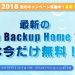 【無料】バックアップソフト EaseUS Todo Backup Home 11.0 無料配布 ～7月24日正午まで