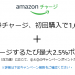 Amazonギフト券5000円分買うと1000ポイントもらえるキャンペーン開催中