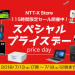 NTT-X 115時間限定のスペシャルプライスデー 開催中 ～7月18日まで｜NTT-X Store