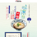 ぶっかけうどん半額 うどん納涼祭 7月2日～4日｜丸亀製麺